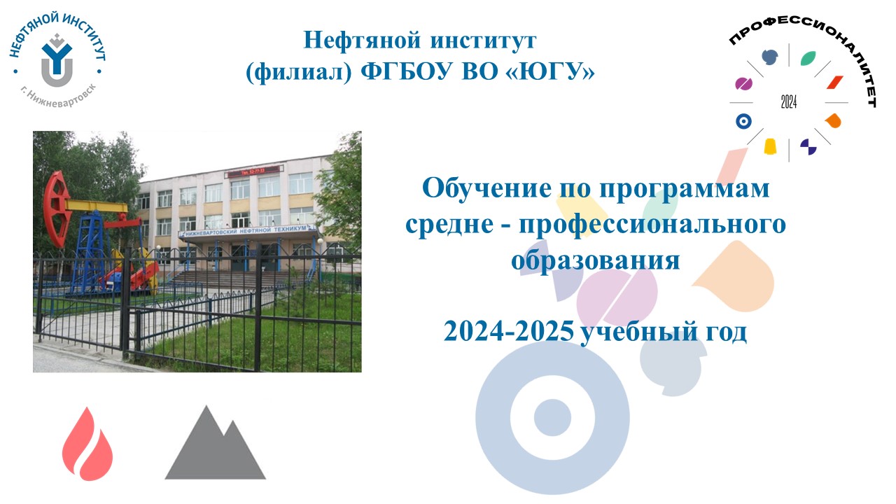 Абитуриенту. Нефтяной институт (филиал) федерального государственного  бюджетного образовательного учреждения высшего образования «Югорский  государственный университет»