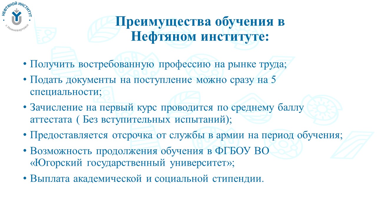 Абитуриенту. Нефтяной институт (филиал) федерального государственного  бюджетного образовательного учреждения высшего образования «Югорский  государственный университет»