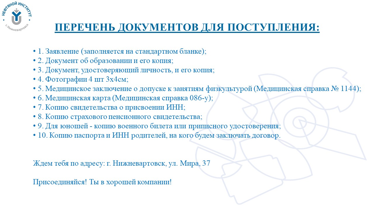 Абитуриенту. Нефтяной институт (филиал) федерального государственного  бюджетного образовательного учреждения высшего образования «Югорский  государственный университет»