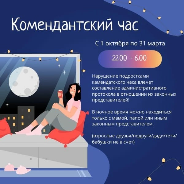 комендатский час.jpg