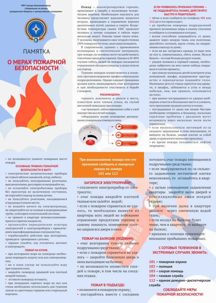pozharnaya-bezopasnost.jpg