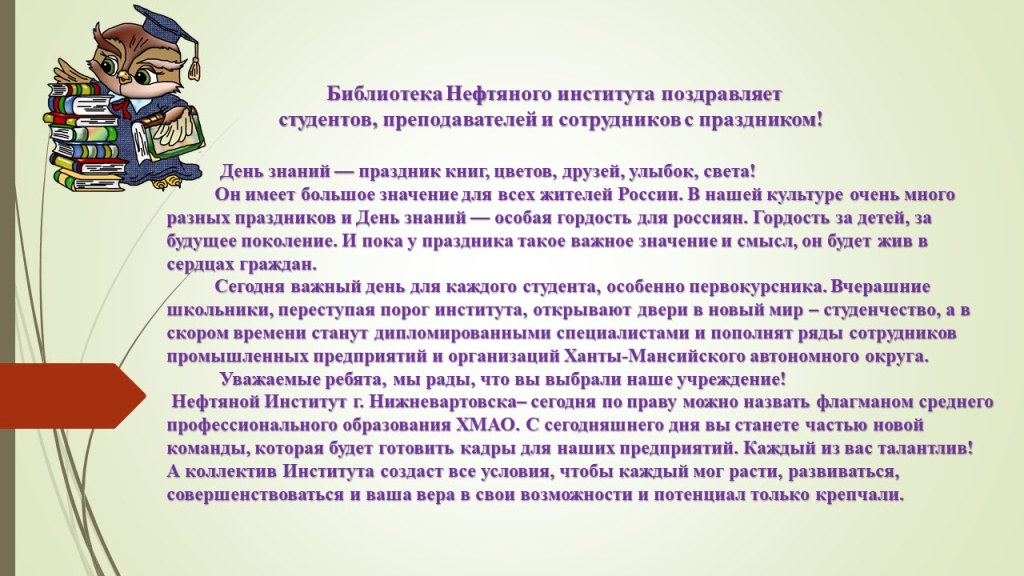 поздравление с днем знаний.jpg