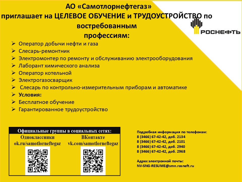 Объявление целевое обучение и тудоустройство _АО СНГ.jpg