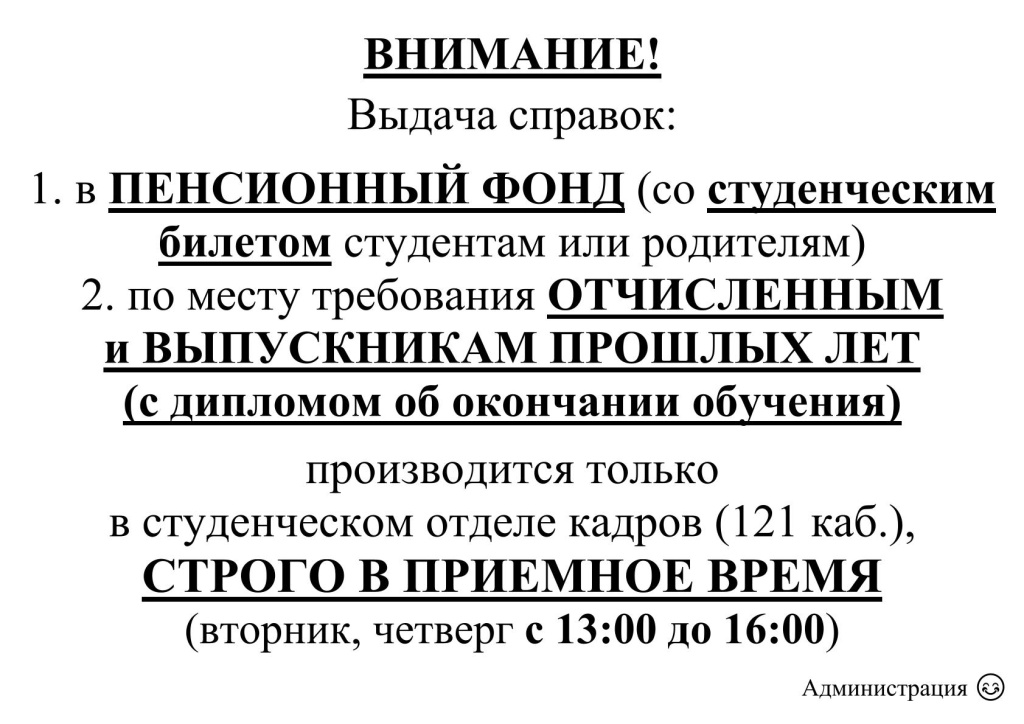 ИНФОРМАЦИЯ О ПОЛУЧЕНИИ СПРАВКИ-1.jpg