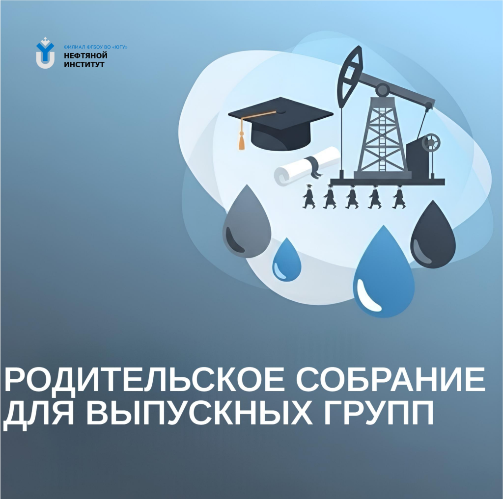 Родительское собрание.png