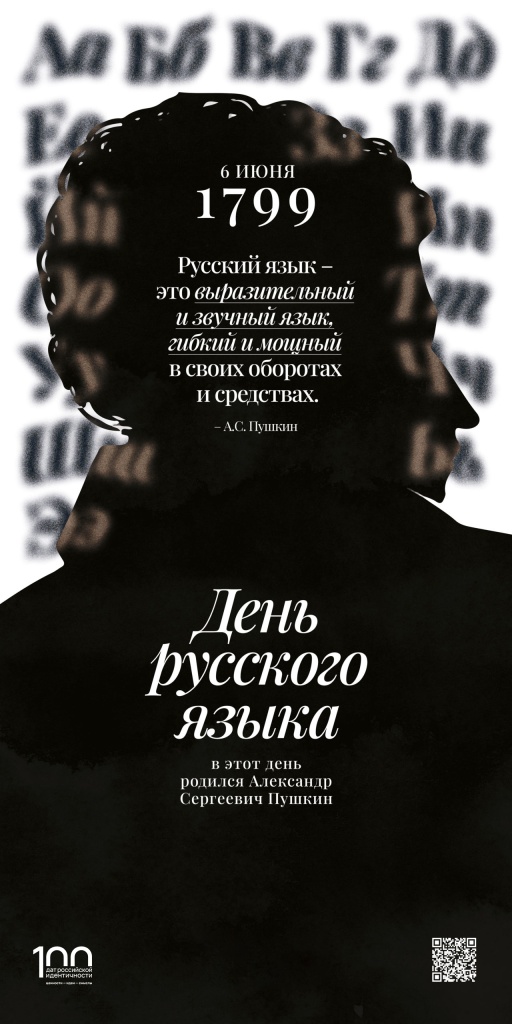 День русского языка.jpg