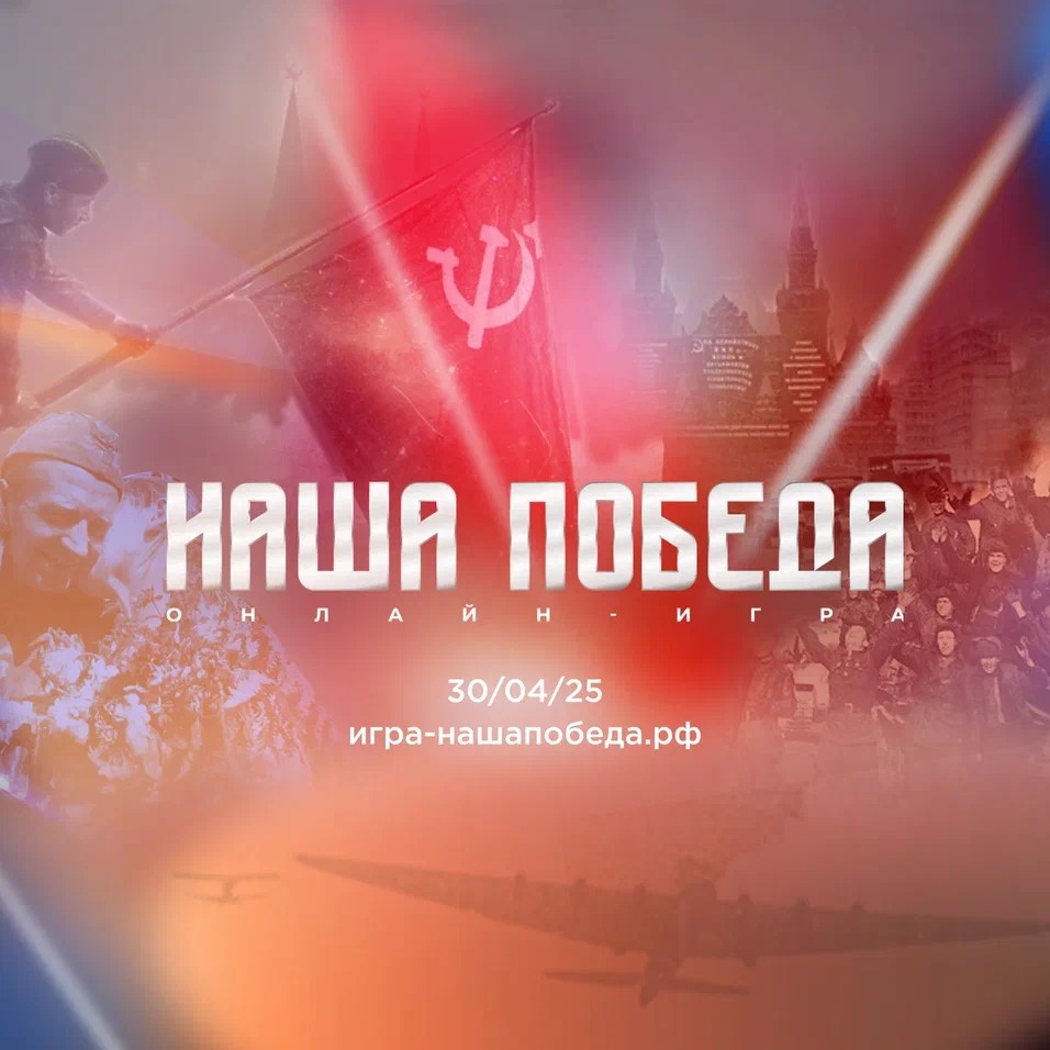 наша поебда.jpg
