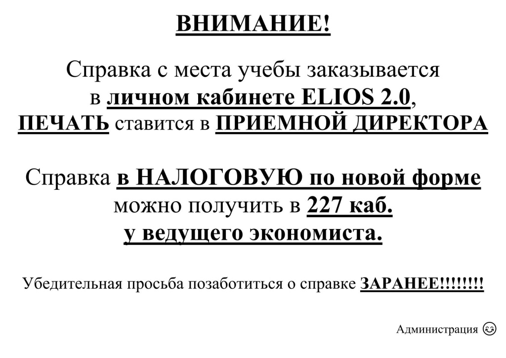 ИНФОРМАЦИЯ О ПОЛУЧЕНИИ СПРАВКИ-2.jpg