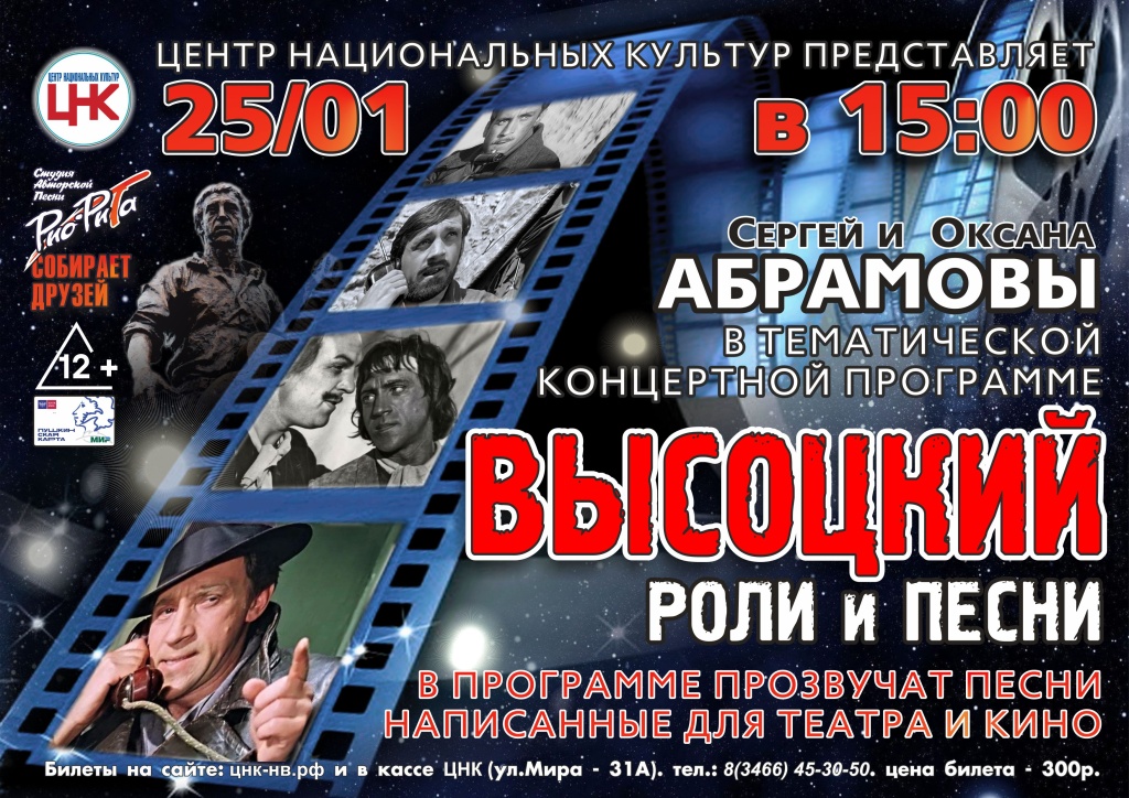 афиша ВЫСОЦКИЙ песни кино 1А4р (1).jpg