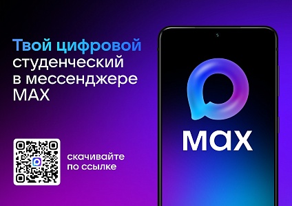 MAXимум возможностей для Нефтяного института!