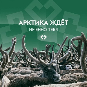 Регистрация на форум «Арктика. Лёд тронулся» открыта
