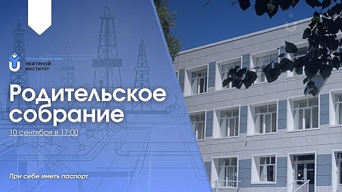 Родительское собрание для родителей первокурсников