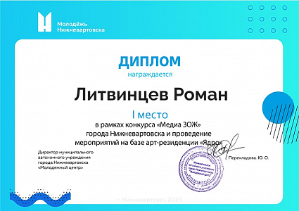 Поздравляем нашего студента, Литвинцева Романа!