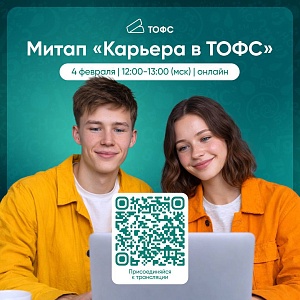 Как начать карьеру в нефтесервисе уже сейчас? Расскажем на митапе «Карьера в ТОФС»