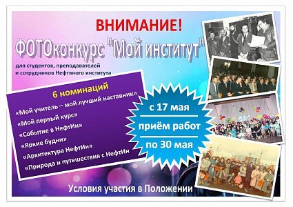 Внимание фотоконкурс!