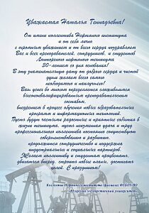 Поздравление Лянторского нефтяного техникума с 30-летием!