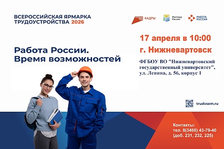 Ярмарка трудоустройства "Работа России. Время возможностей"